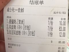 账单-仁信老铺(北滘店)