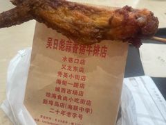 -吴日彪蒜香猪牛排(水巷口店)