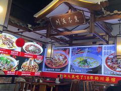 -川流不息·地道川菜·小龙虾(新松江路店)