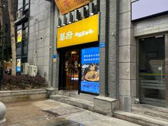 -莘府·老豆腐鱼头·建德菜(金马店)