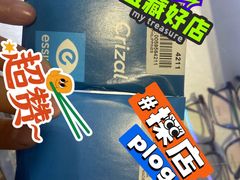 -黄益静眼镜行
