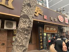 -老四季(总店)