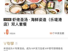 -虾佬圣汤·海鲜姿造(乐堤港店)