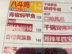 -恰八斗·猛火长沙菜(国贸店)