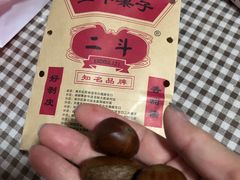 糖炒栗子-二斗栗子(西湖道店)