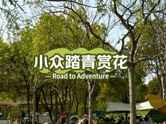 -嘉北郊野公园