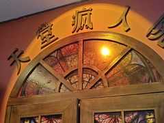 -恐怖游戏(湖滨店)