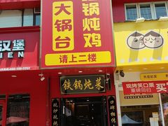 -豫姥家黄河滩地锅城(白沙店)