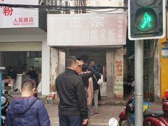 -老嘢扣肉糯米饭(云亭街店)