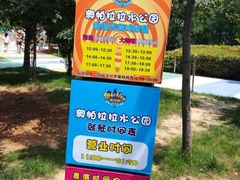 -奥帕拉拉水公园