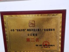 -云云美食