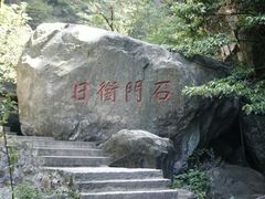 -石门涧