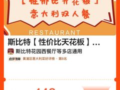 -斯比特花园西餐厅(东方商厦店)