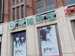 -慈铭体检(友谊精品分院)