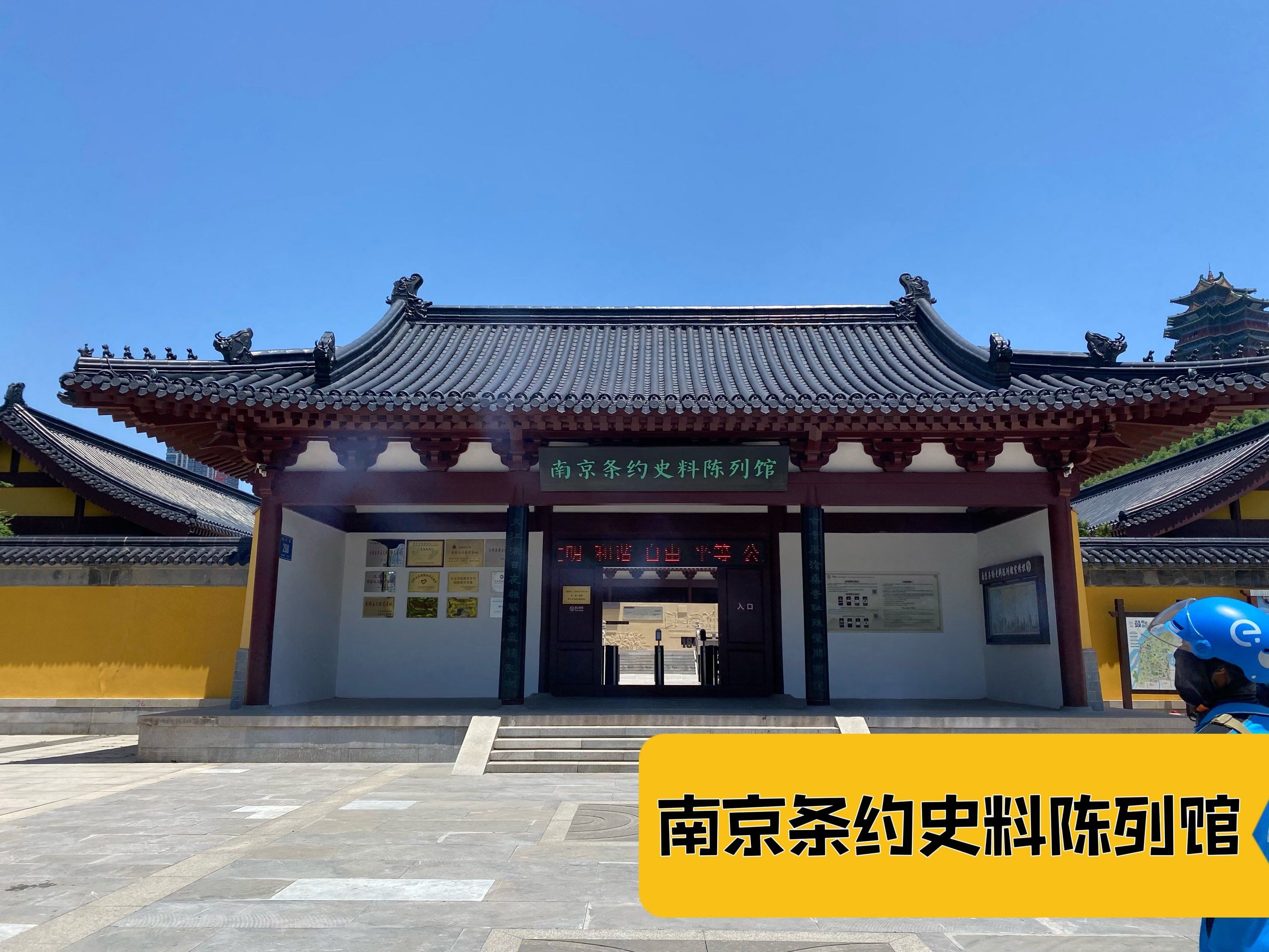 南京条约史料陈列馆