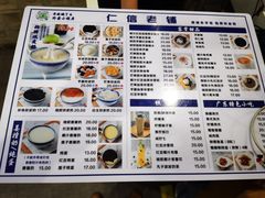 -仁信老铺甜品(北京路店)