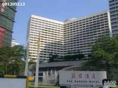 花园酒店-广州花园酒店