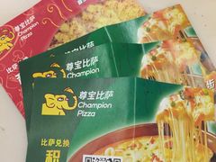 -尊宝比萨(奥山世纪城店)