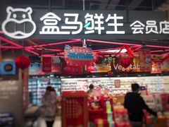 -盒马鲜生(189购物中心店)