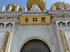 -上海东林寺(金山区)