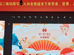 -刘老根大舞台-长春旗舰店