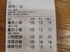 -好這口重庆小面(总店)