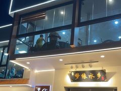 门面-梦缘水乡·湖景餐厅