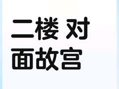 -四季民福烤鸭店(故宫店)