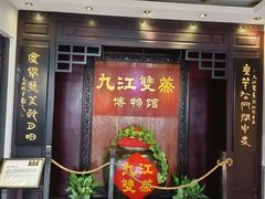 -九江双蒸博物馆