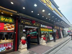 -尹三豆汁(前门旗舰店)