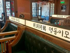 -明洞阿姨·韩式酱蟹烤肉·创意料理(三元桥店)