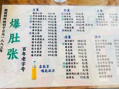 -东兴顺爆肚张