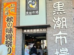 -黑潮市场