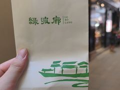 -绿波廊(豫园店)
