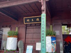 -钱王祠