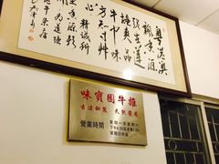 -莲塘味宝园牛杂(天越翔园店)