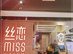 门面-丝恋丝娃娃(逸天城国贸店)