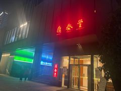 门面-鼎泰丰(国金店)