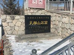 -天梯山石窟