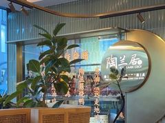 -陶兰居·香港饭店·海鲜大排档(圆融时代广场店)