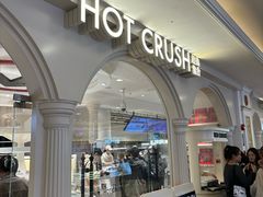 -HOT CRUSH趁热集合·现烤面包(上海环球港店)