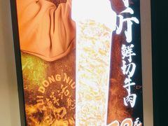 -醉董牛川派鲜肉自选火锅(烟台店)