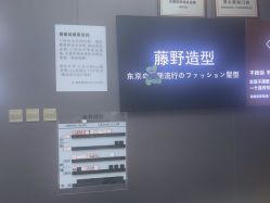 -藤野造型烫染