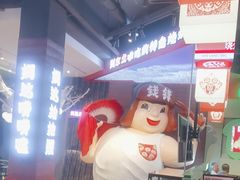 -钱锋炭缸烧烤(南湖大路总店)