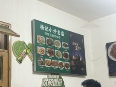 -杨记小炒老店