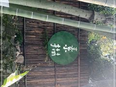-素描餐厅(灵隐天竺店)