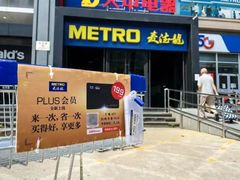 -麦德龙(闵行店)