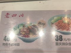 -老四川(T3航站楼F指廊店)