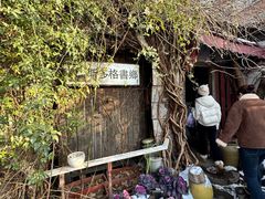 -斯多格书乡(北京大学畅春园店)
