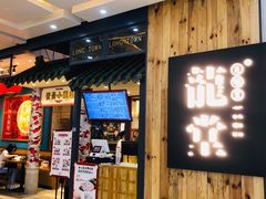 等位区-龍堂蟹黄小笼包(万家丽店)